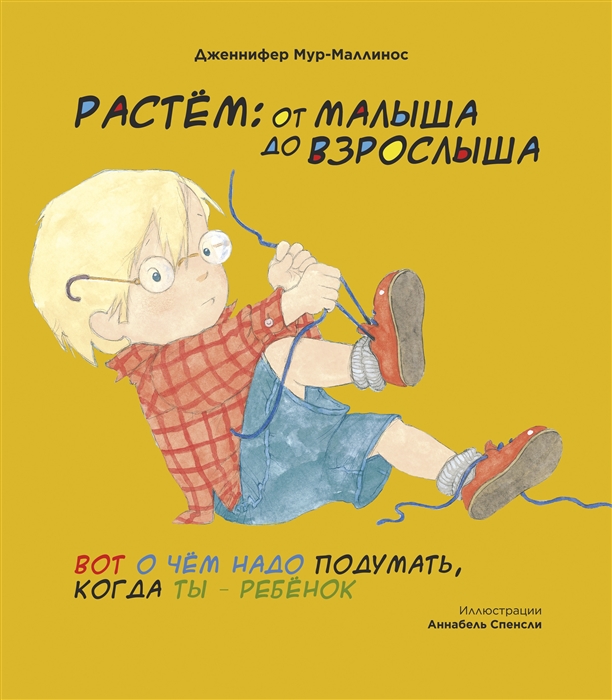 

Растем От малыша до взрослыша