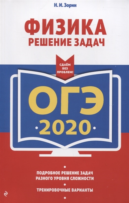 

ОГЭ 2020 Физика Решение задач