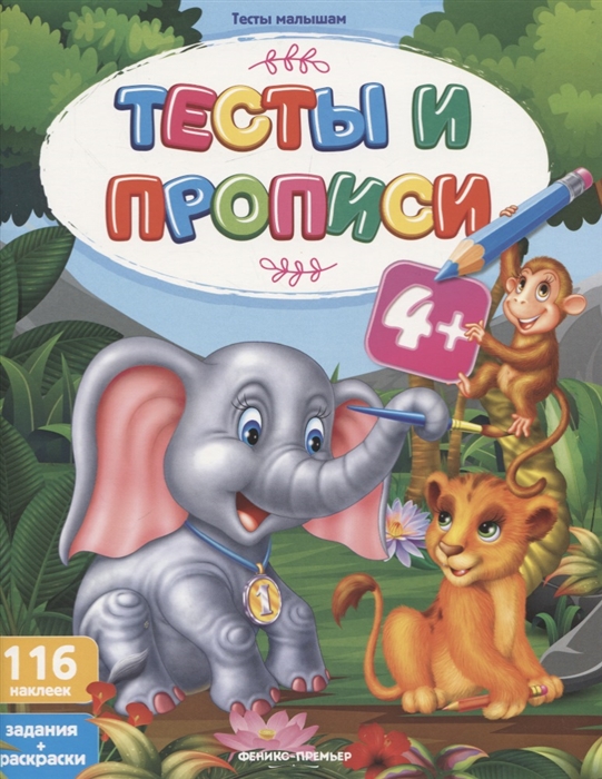 

Тесты и прописи Задания раскраски