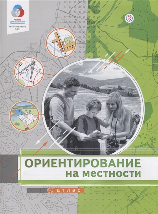

Ориентирование на местности Атлас