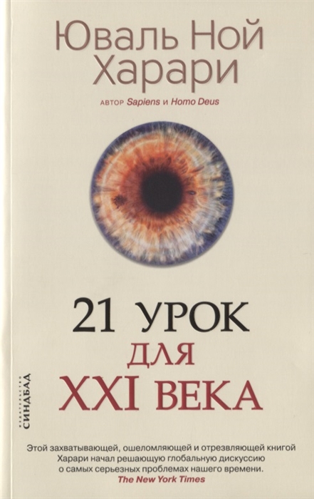 

21 урок для XXI века