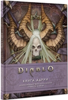 Diablo. Книга Адрии. Энциклопедия фантастических существ Diablo Diablo. Книга Адрии. Энциклопедия фантастических существ Diablo