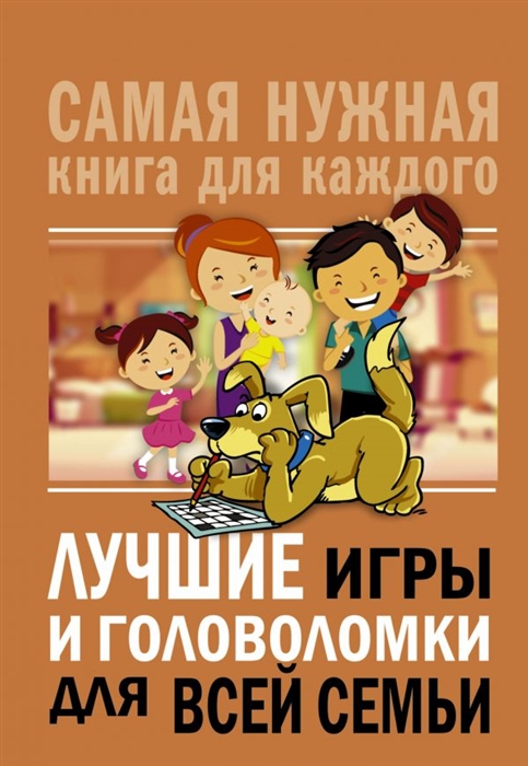 

Лучшие игры и головоломки для всей семьи