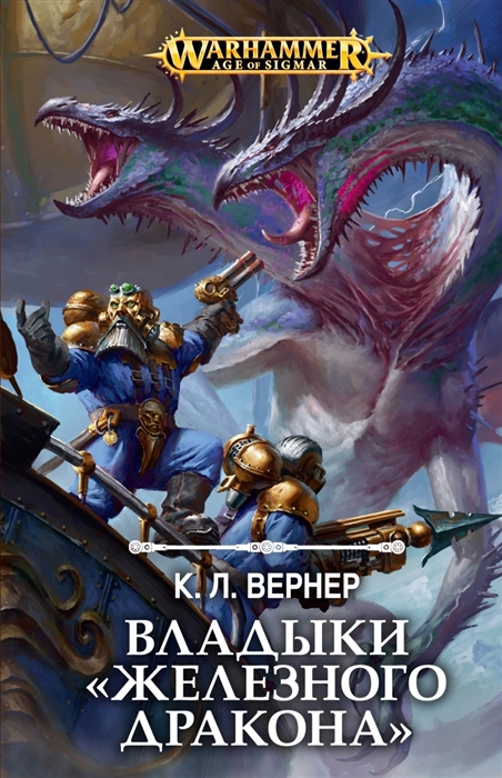 

Владыки Железного дракона