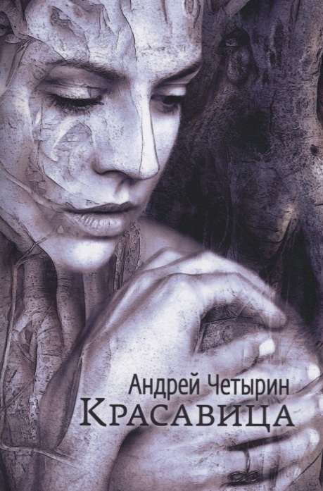 

Красавица Сборник стихов
