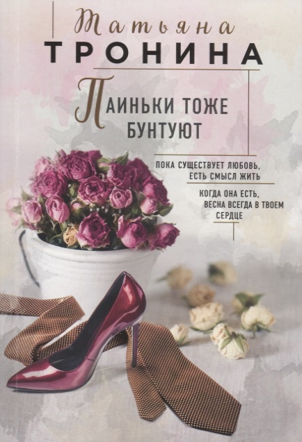 

Паиньки тоже бунтуют