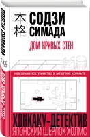 Дом кривых стен Дом кривых стен