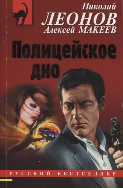 

Полицейское дно