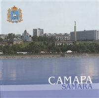 Самара Самара