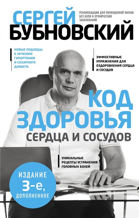 

Код здоровья сердца и сосудов