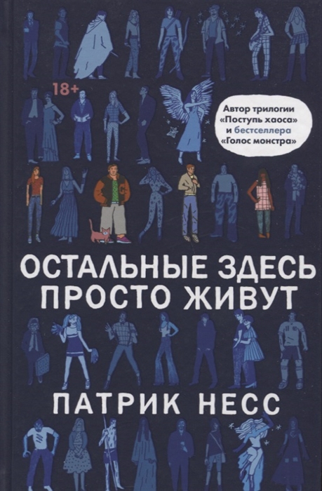 

Остальные здесь просто живут
