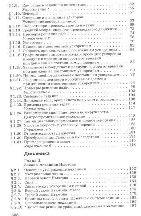 Мякишев 10 класс оглавление. Мякишев синяков физика механика 10 класс учебник углубленный уровень. Оглавление учебника Мякишев синяков механика.