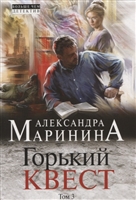 Горький квест. Том 3 Горький квест. Том 3