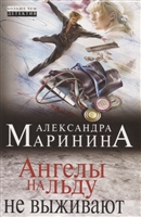Ангелы на льду не выживают Ангелы на льду не выживают
