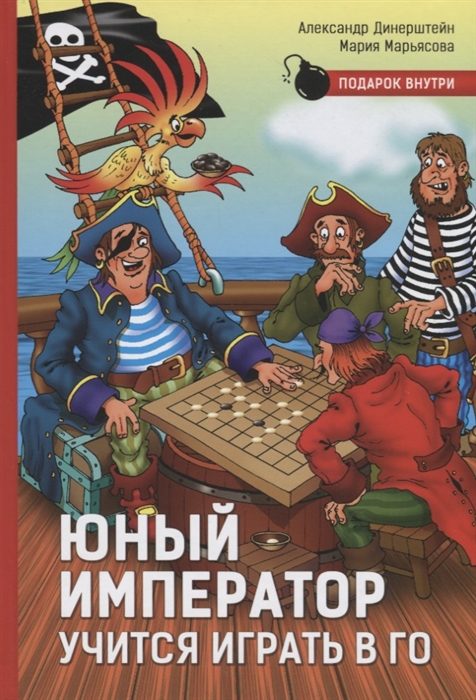 

Юный император учится играть в Го