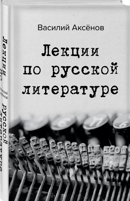 

Лекции по русской литературе