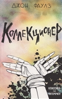 Коллекционер Коллекционер