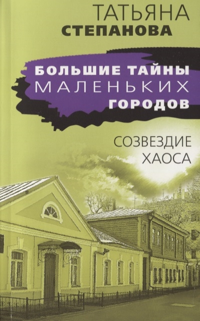 

Созвездие Хаоса
