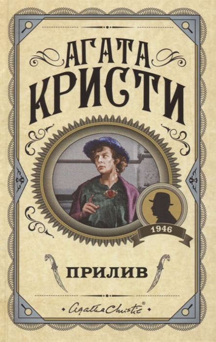 

Прилив