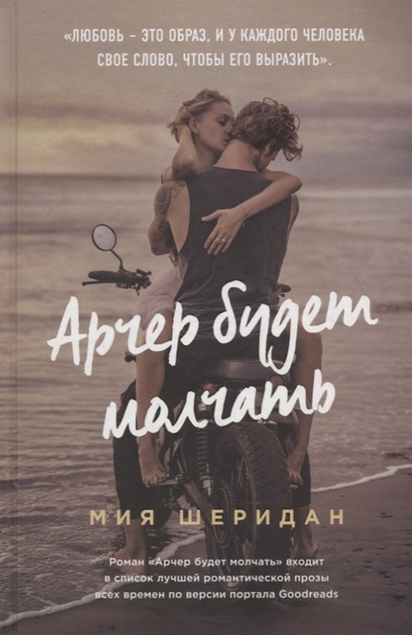 

Арчер будет молчать