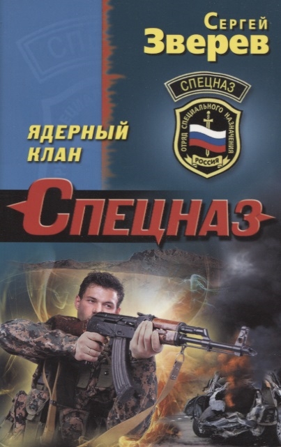 

Ядерный клан
