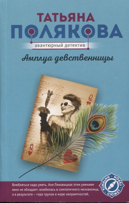 

Амплуа девственницы