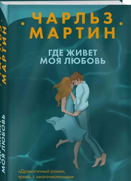 

Где живет моя любовь