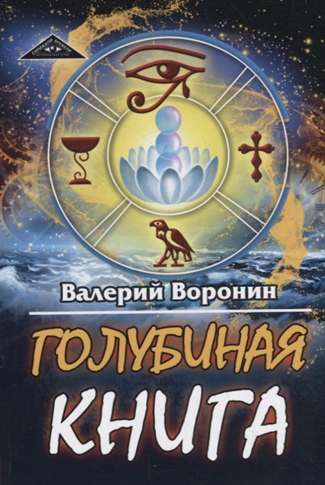 

Голубиная книга