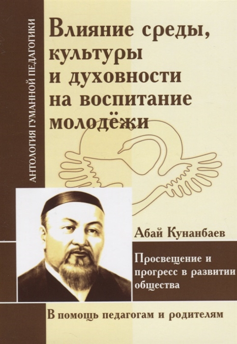 

Влияние среды культуры и духовности на воспитание молодежи