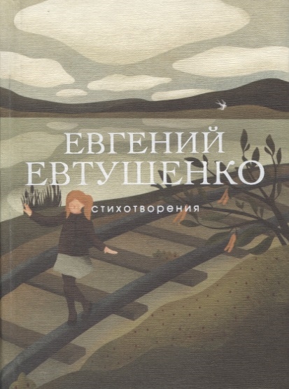 

Стихотворения
