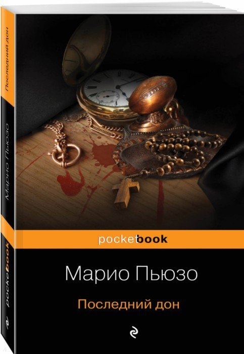 Первый дон марио пьюзо о чем книга