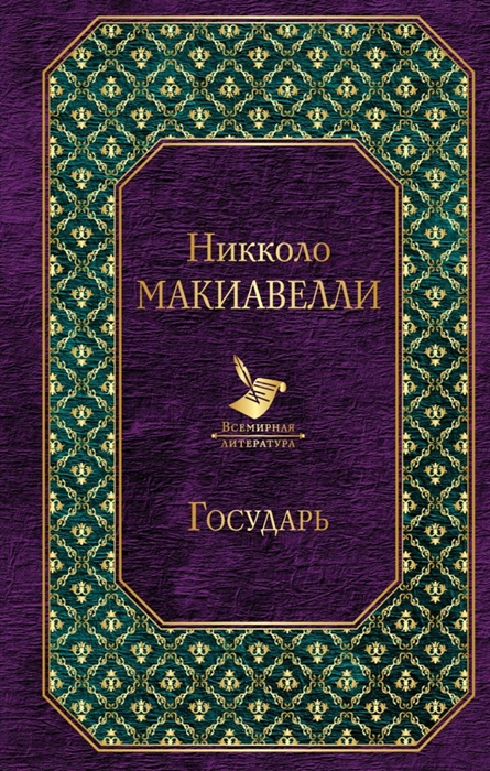 

Государь
