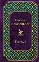 Государь Государь