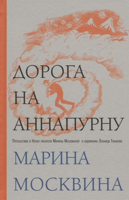 

Дорога на Аннапурну