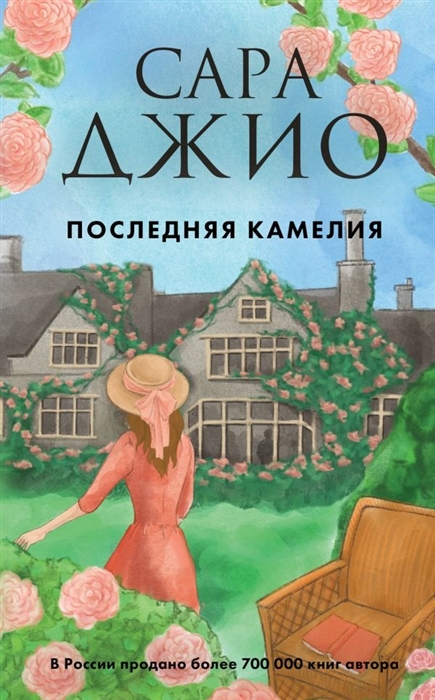 

Последняя камелия