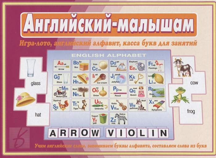 

Английский-малышам Игра-лото английский алфавит касса букв для занятий