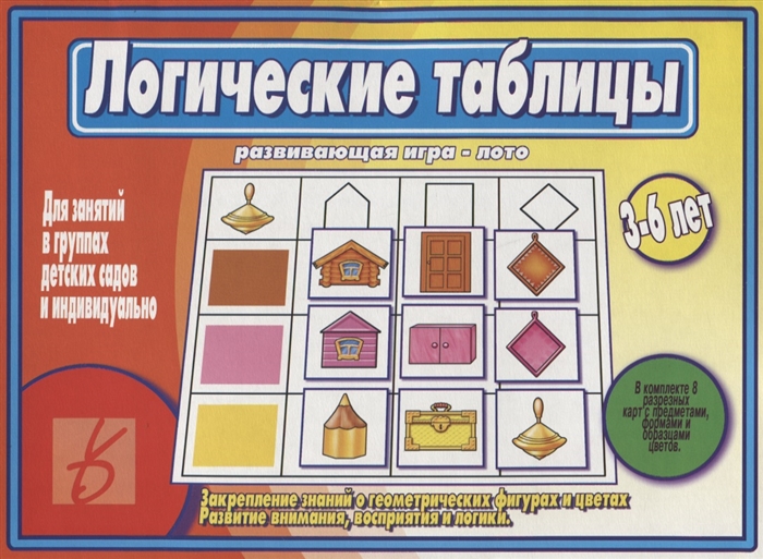 Логические таблицы Развивающая игра-лото 3-6 лет