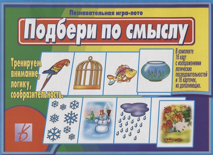 

Подбери по смыслу Познавательная игра-лото