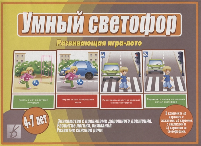 

Умный Светофор Развивающая игра-лото 4-7 лет