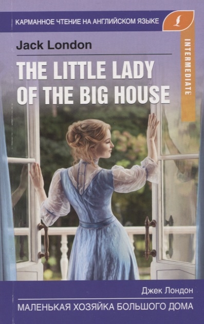 

Маленькая хозяйка большого дома The little lady of the big house Intermediate