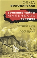 Каждый день как последний Каждый день как последний