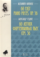 60 легких фортепианных пьес. Соч. 36. Ноты 60 легких фортепианных пьес. Соч. 36. Ноты