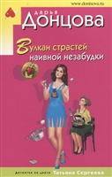 Вулкан страстей наивной незабудки Вулкан страстей наивной незабудки