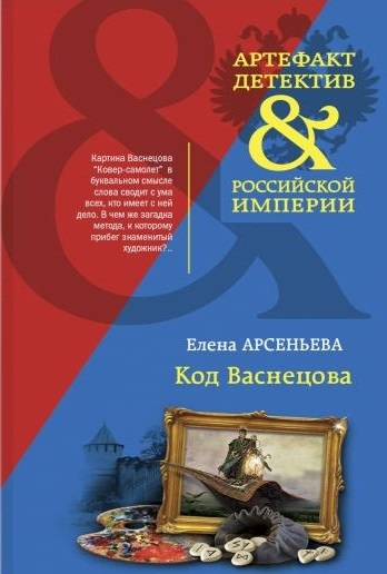 

Код Васнецова