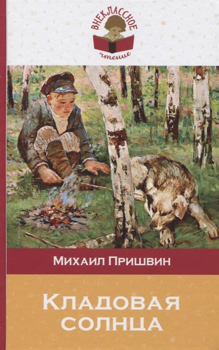

Кладовая солнца
