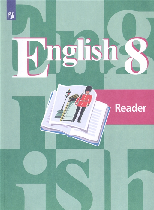 

English Reader Английский язык 8 класс Кн для чтения