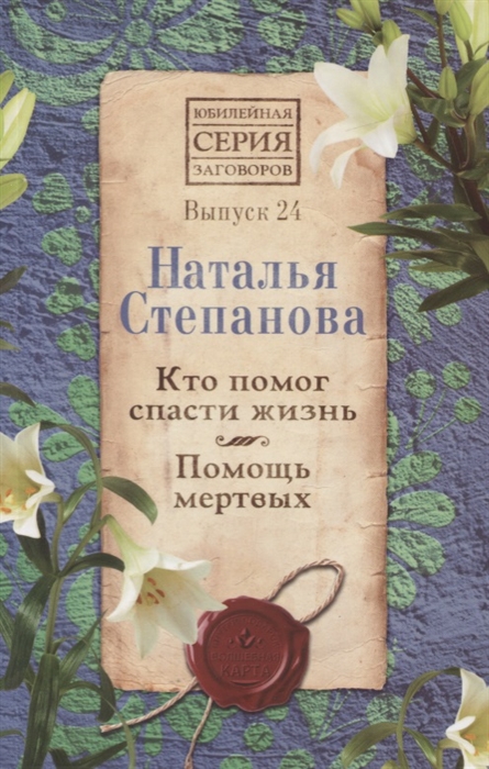 

Кто помог спасти жизнь Помощь мертвых Выпуск 24