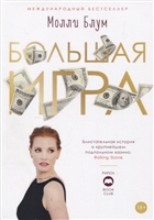 Большая игра Большая игра