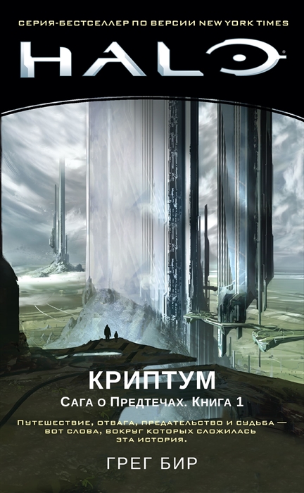 Halo книги в каком порядке читать