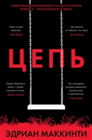 Цепь Цепь